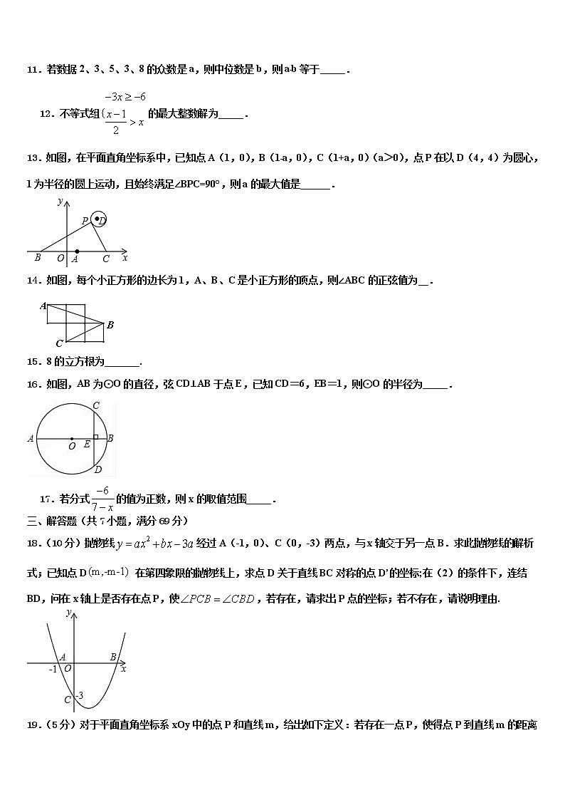 福建省泉州市成功中学2021-2022学年中考冲刺卷数学试题含解析03