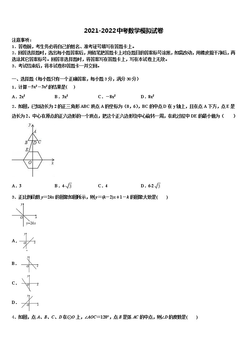 福建省宁德市屏南县重点名校2021-2022学年中考猜题数学试卷含解析第1页