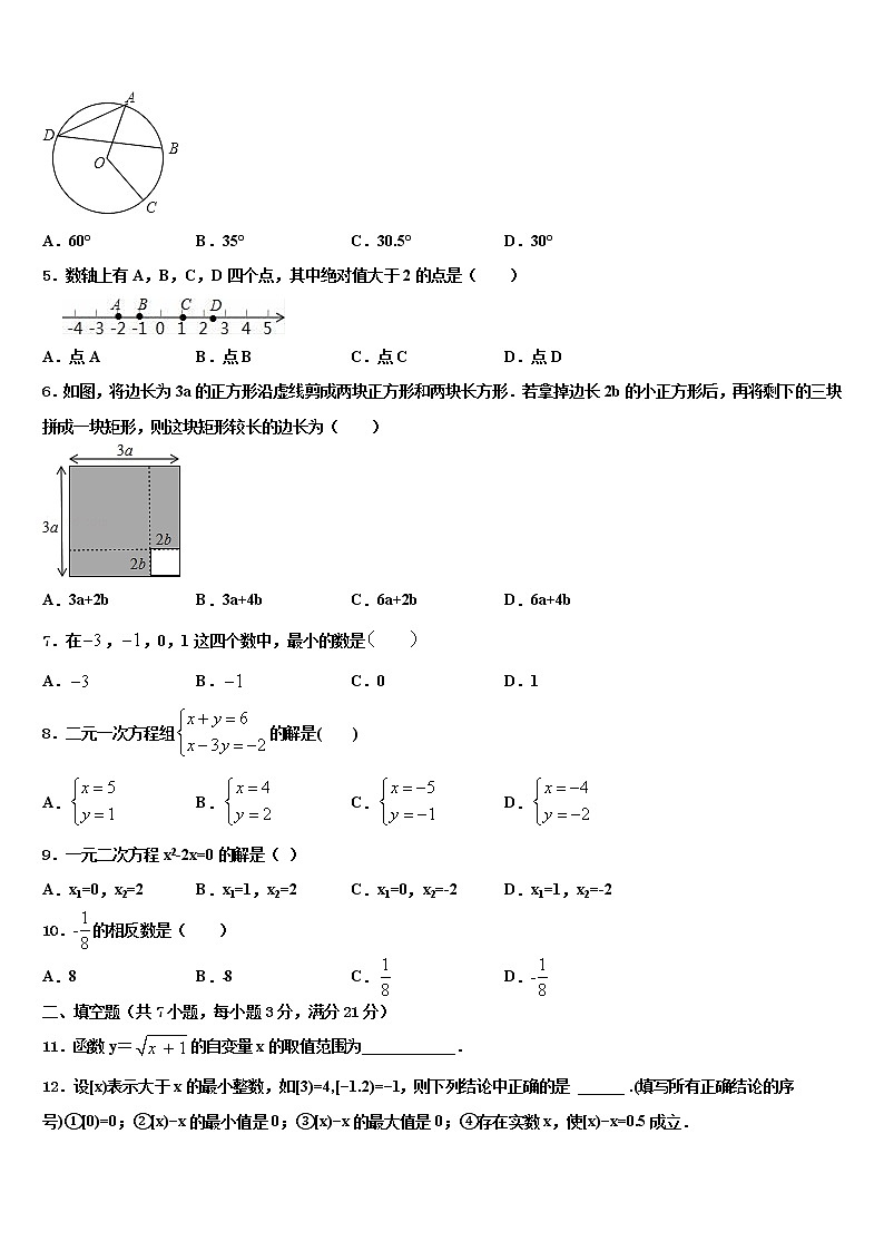 福建省宁德市屏南县重点名校2021-2022学年中考猜题数学试卷含解析第2页