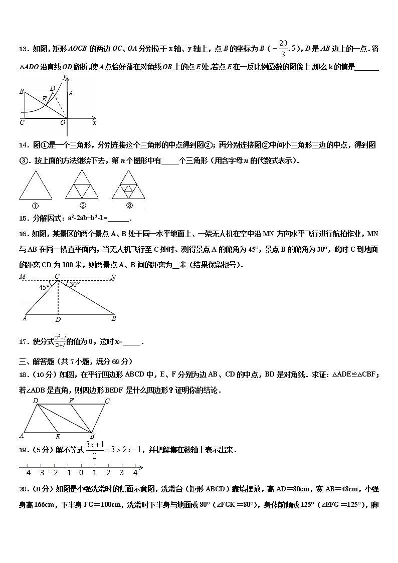 福建省宁德市屏南县重点名校2021-2022学年中考猜题数学试卷含解析第3页