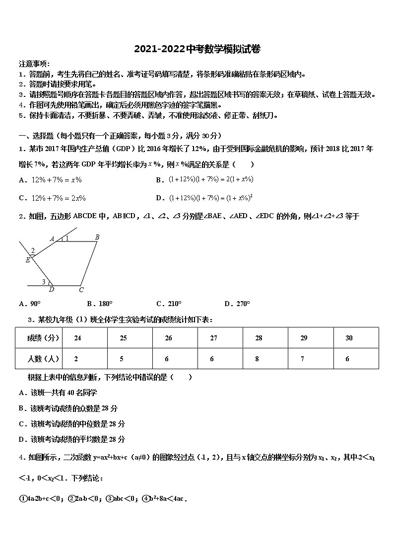 福建省泉州实验中学2022年中考猜题数学试卷含解析第1页