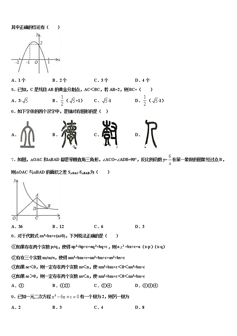 福建省泉州实验中学2022年中考猜题数学试卷含解析第2页