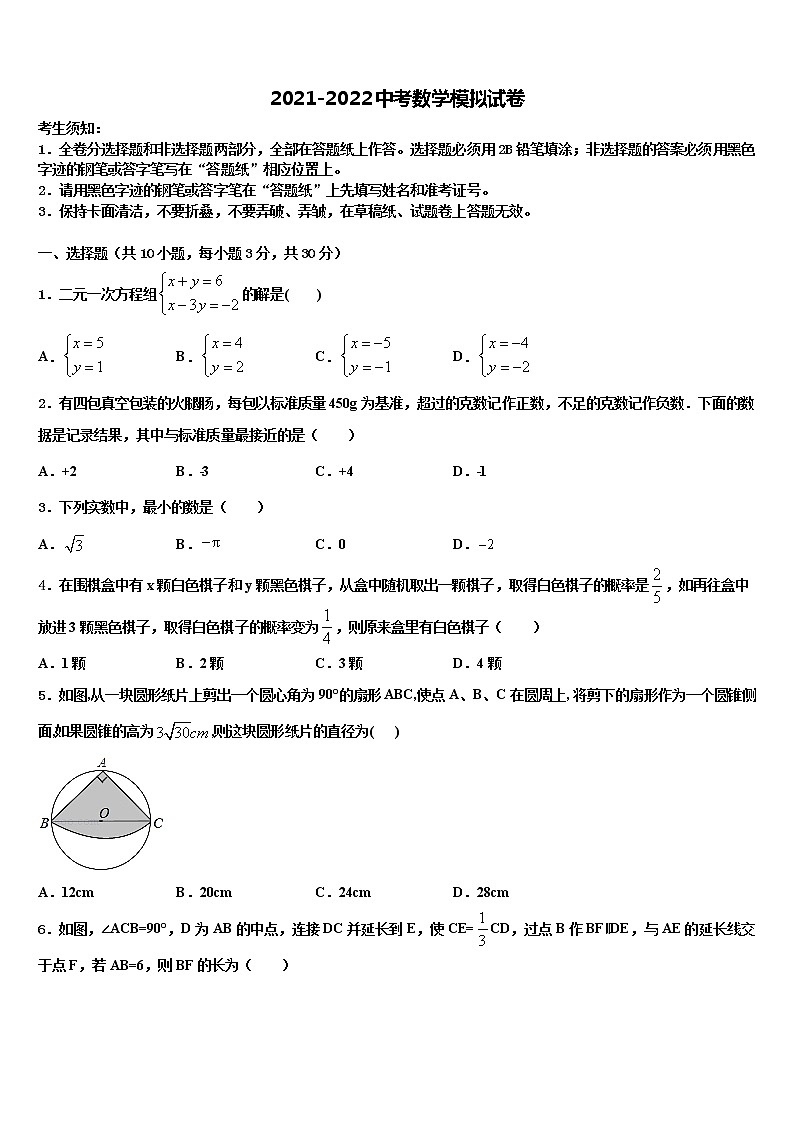 福建省龙岩一中学分校2022年中考考前最后一卷数学试卷含解析第1页