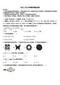 福建省龙岩市上杭四中学2021-2022学年中考数学模拟精编试卷含解析