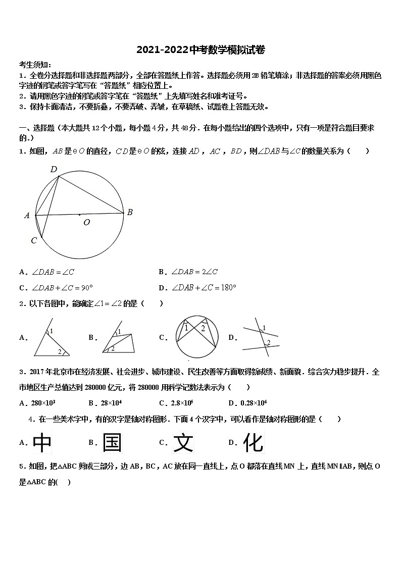 福建省龙岩市永定区金丰片2021-2022学年中考数学模拟预测题含解析01