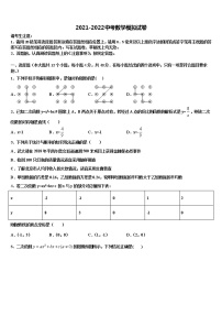 东省济宁市金乡县2021-2022学年中考二模数学试题含解析