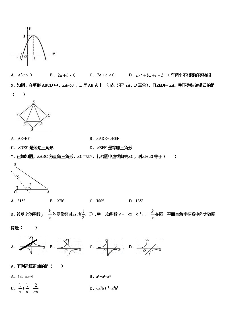 东省济宁市金乡县2021-2022学年中考二模数学试题含解析第2页
