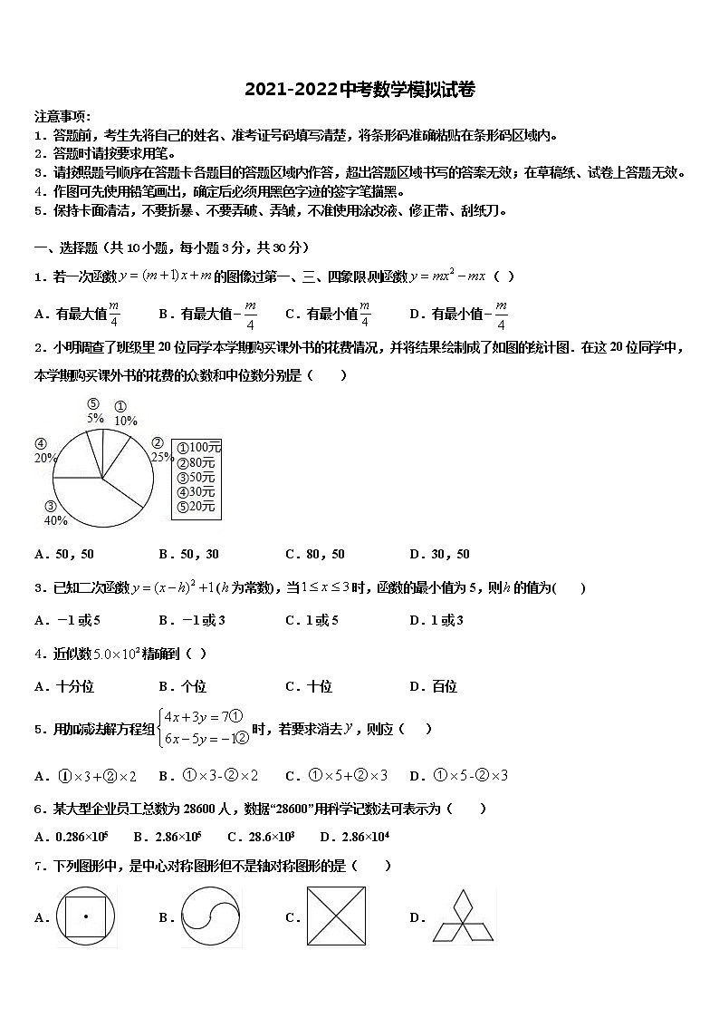 福建省莆田市2021-2022学年中考数学四模试卷含解析第1页