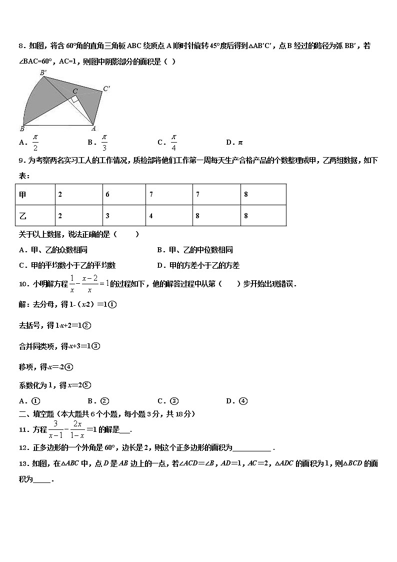 福建省莆田市2021-2022学年中考数学四模试卷含解析第2页