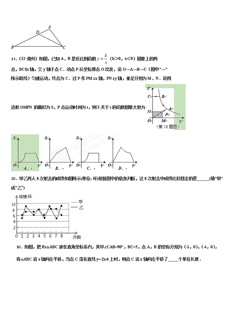 福建省莆田市2021-2022学年中考数学四模试卷含解析第3页