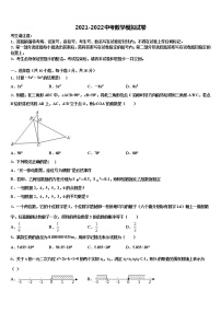 福建省福州马尾区四校联考2021-2022学年中考二模数学试题含解析