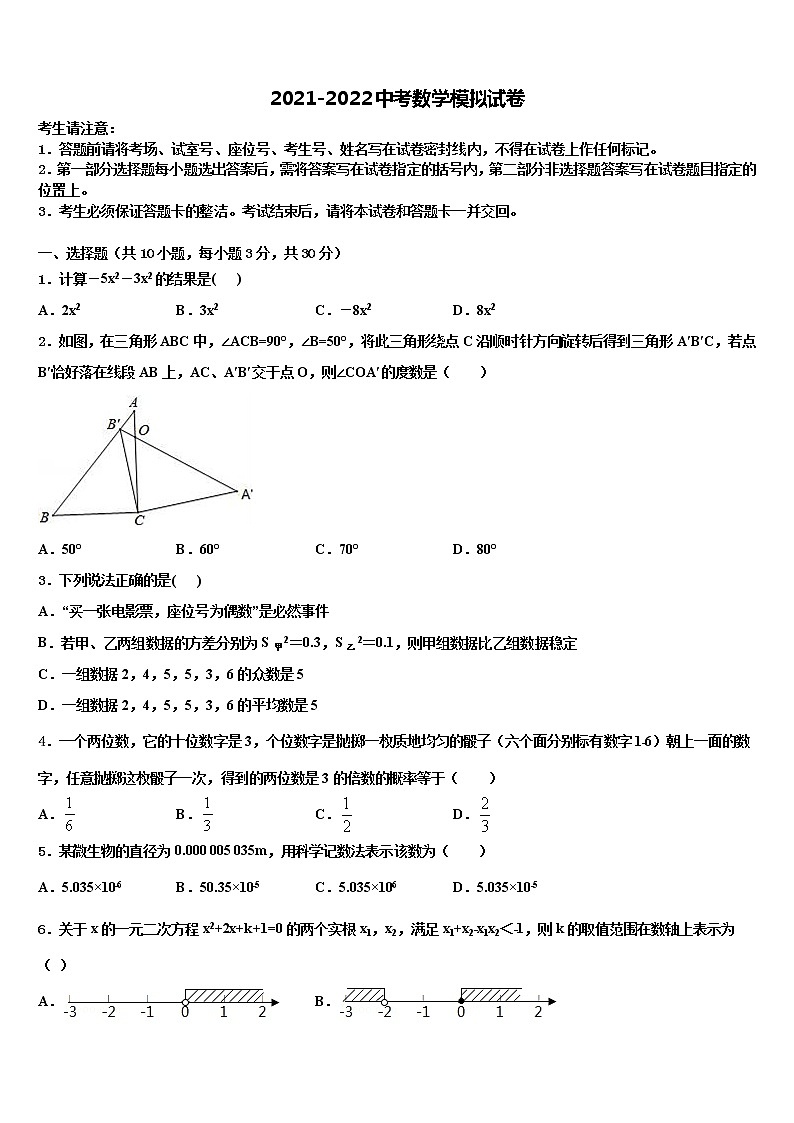福建省福州马尾区四校联考2021-2022学年中考二模数学试题含解析第1页