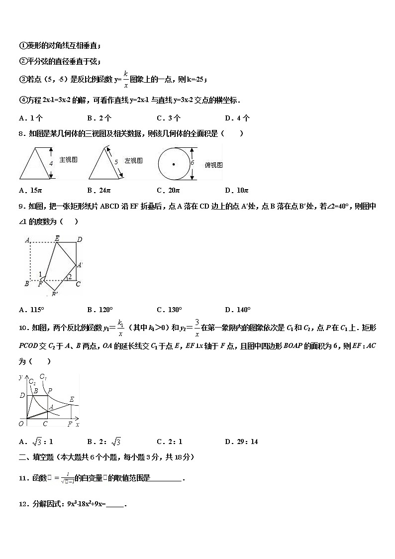 福建省宁德市福鼎市重点达标名校2021-2022学年中考考前最后一卷数学试卷含解析02
