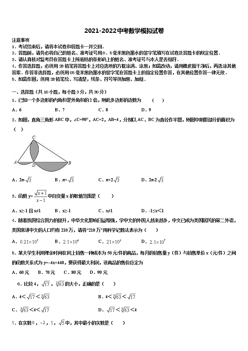 福建省福州市第十八中学2021-2022学年中考数学模拟预测试卷含解析第1页