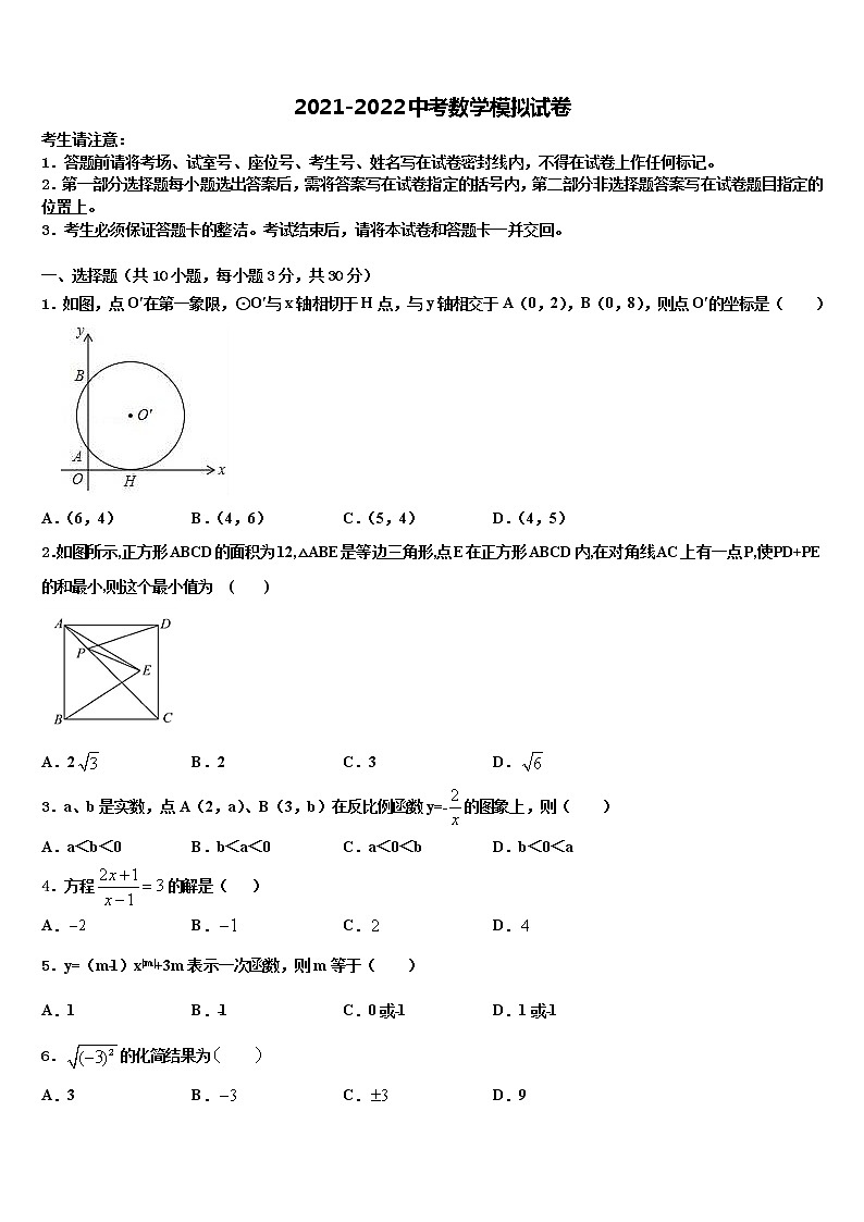 福建厦门华侨中学2022年中考冲刺卷数学试题含解析第1页