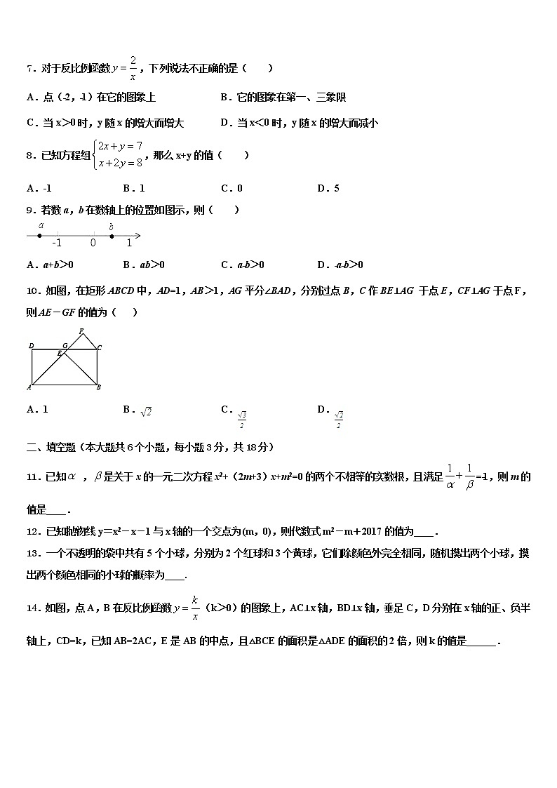 福建厦门华侨中学2022年中考冲刺卷数学试题含解析第2页