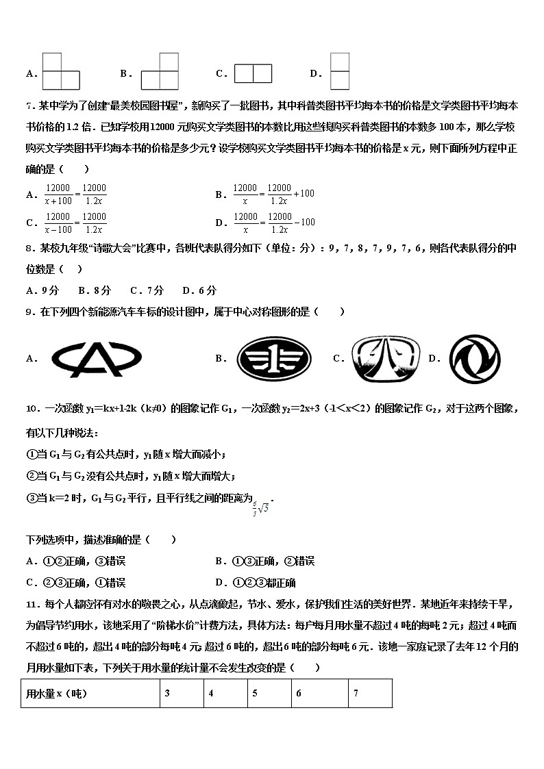 福建省宁德市2022年中考数学模拟试题含解析第2页