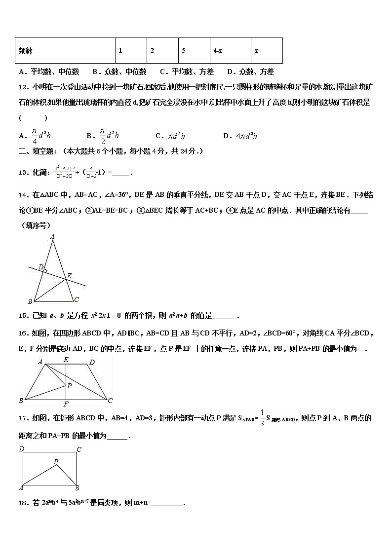 福建省宁德市2022年中考数学模拟试题含解析第3页