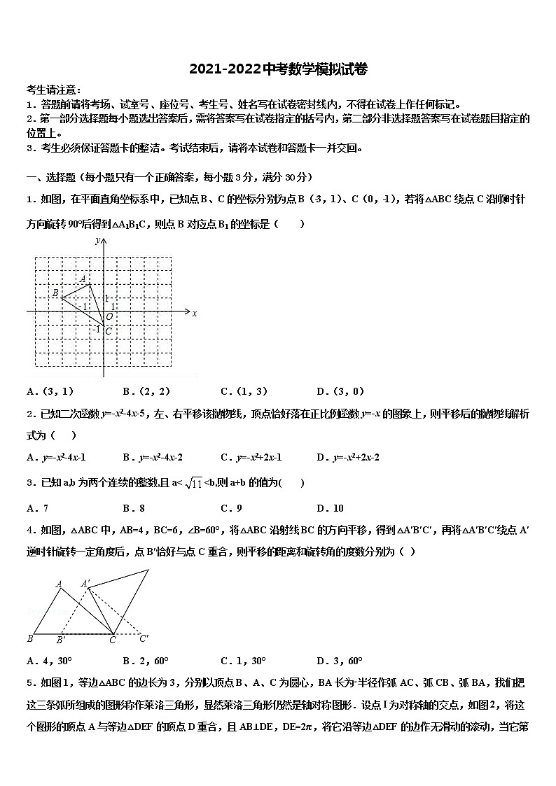 福建省龙岩市龙岩二中学2021-2022学年中考数学最后一模试卷含解析01