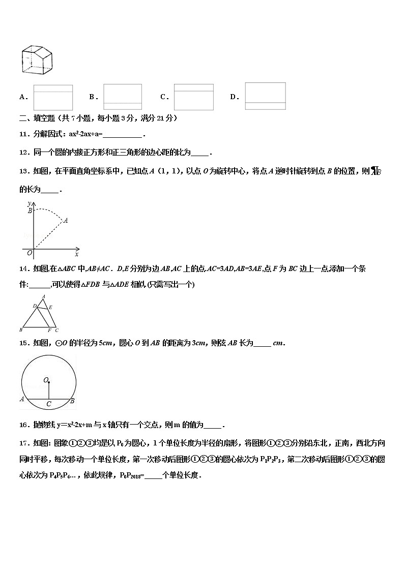 福建省龙岩市龙岩二中学2021-2022学年中考数学最后一模试卷含解析03