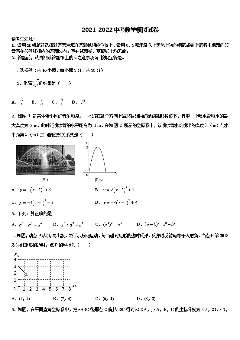 福建省泉州第五中学2022年中考猜题数学试卷含解析01