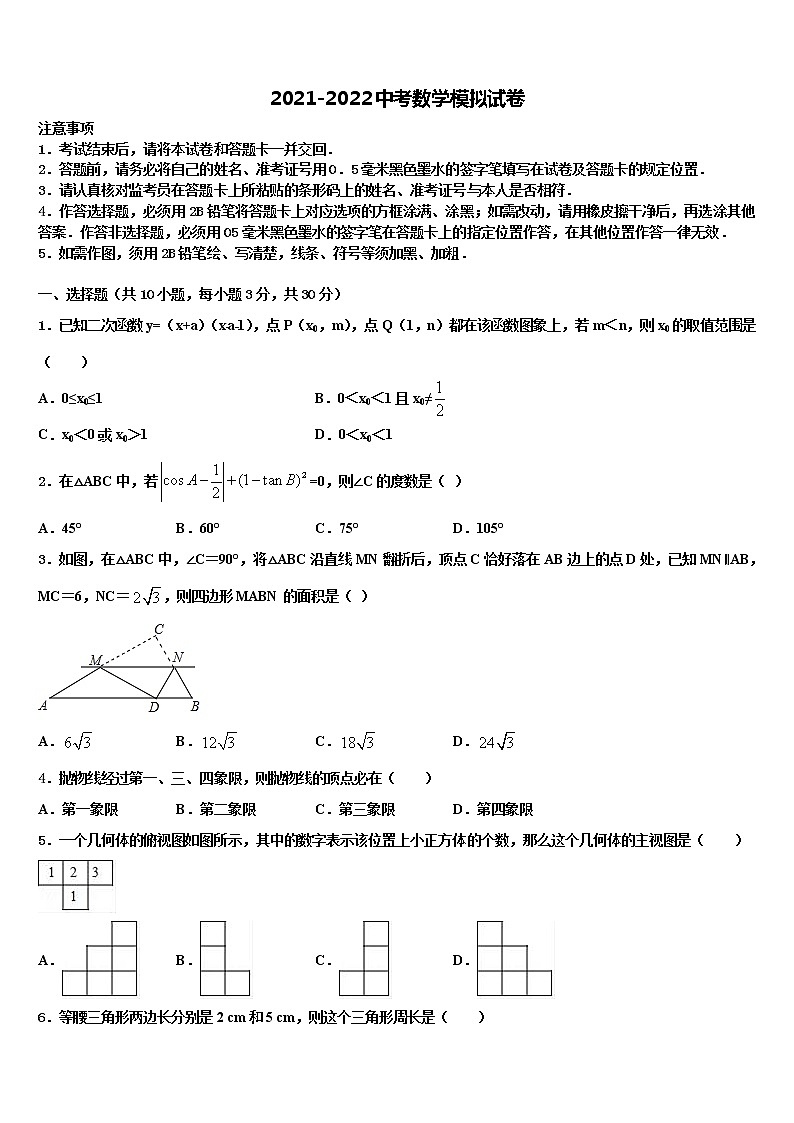 东省济宁市金乡县市级名校2021-2022学年中考联考数学试题含解析01