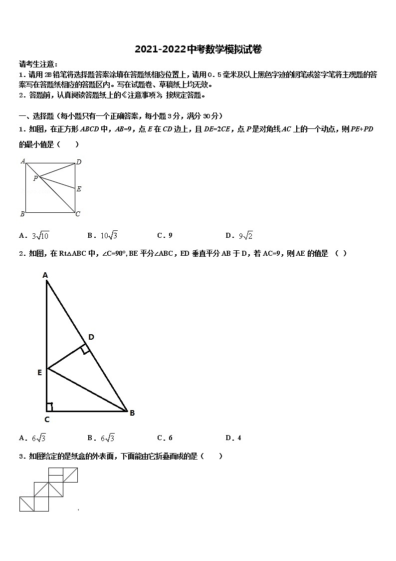 福建省龙文区市级名校2021-2022学年中考一模数学试题含解析01