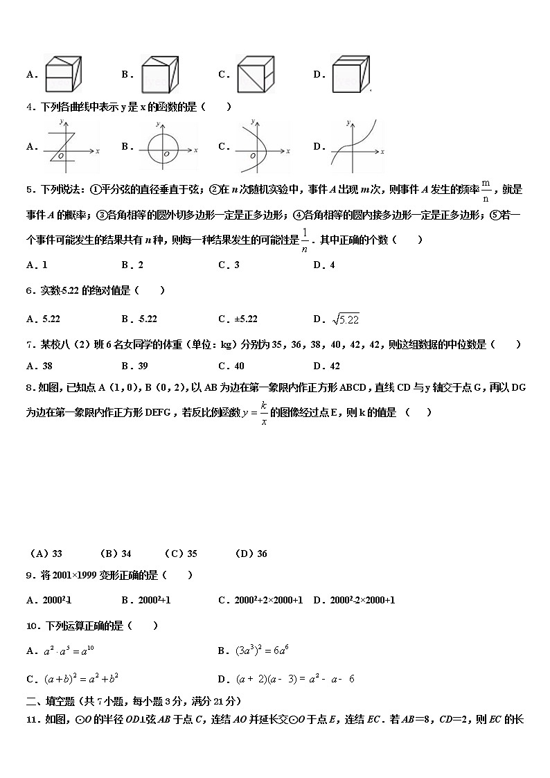 福建省龙文区市级名校2021-2022学年中考一模数学试题含解析02