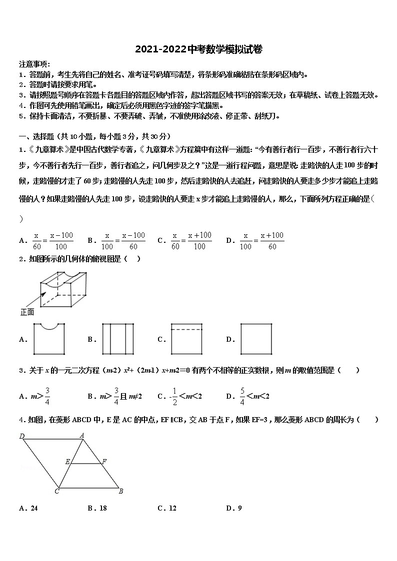 福建省莆田市第二十五中学2021-2022学年中考数学四模试卷含解析第1页