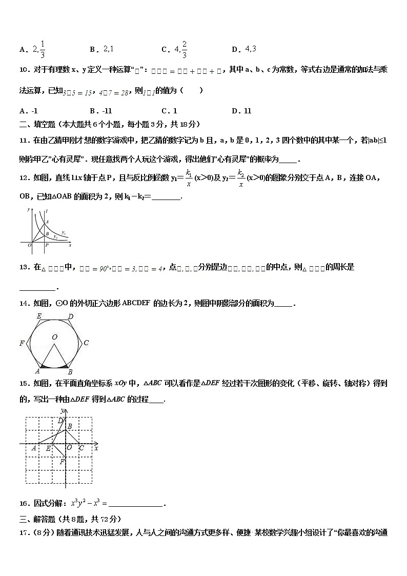 福建省莆田市第二十五中学2021-2022学年中考数学四模试卷含解析第3页