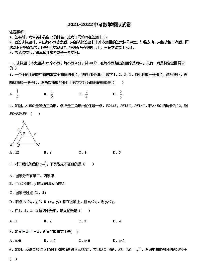 福建省福鼎市达标名校2021-2022学年中考押题数学预测卷含解析01