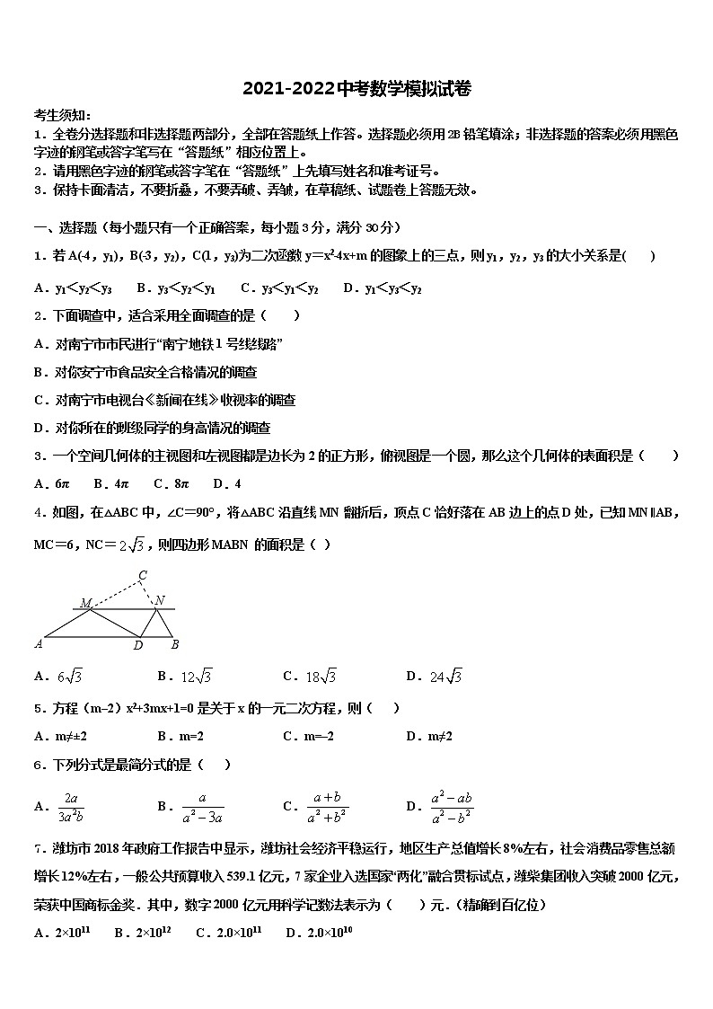 福建省龙岩市达标名校2021-2022学年中考适应性考试数学试题含解析第1页
