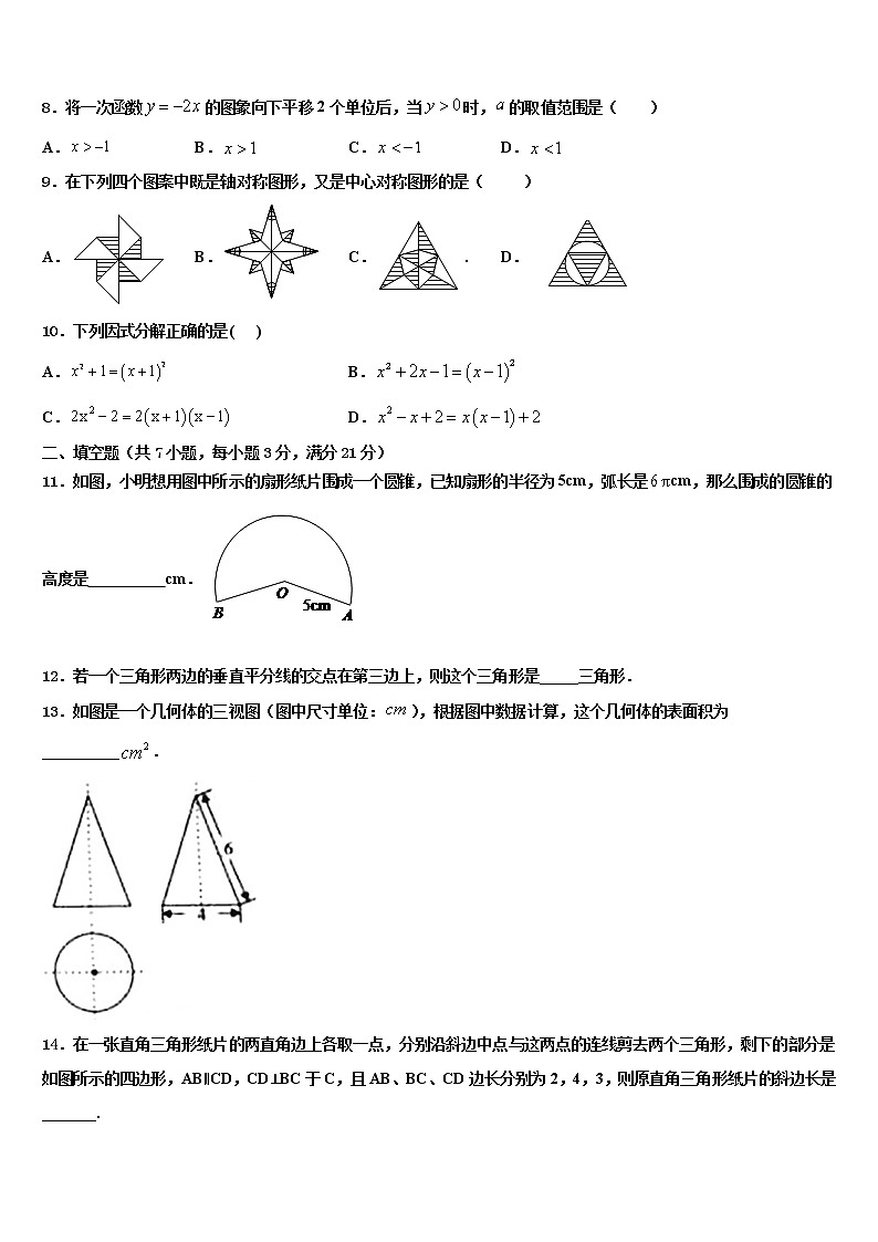 福建省龙岩市达标名校2021-2022学年中考适应性考试数学试题含解析第2页