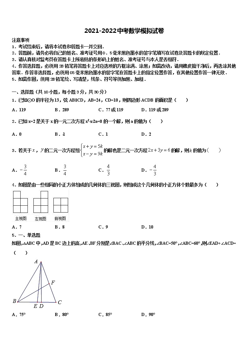 福建省部分市县达标名校2021-2022学年中考适应性考试数学试题含解析第1页