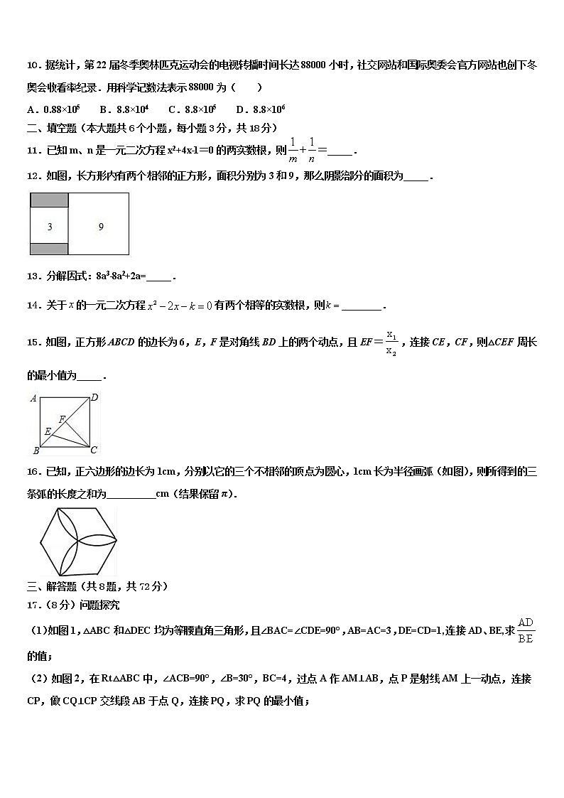 福建省泉州2022年中考数学模拟预测试卷含解析03