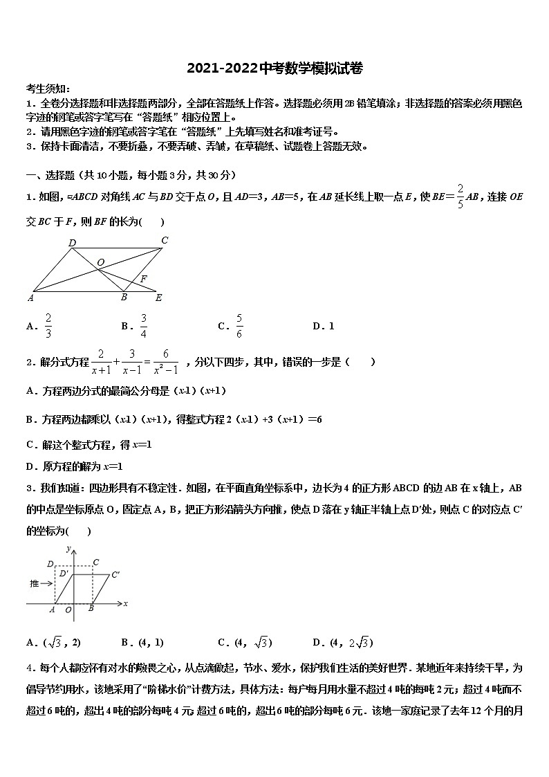 福建省福清市重点达标名校2022年中考试题猜想数学试卷含解析01