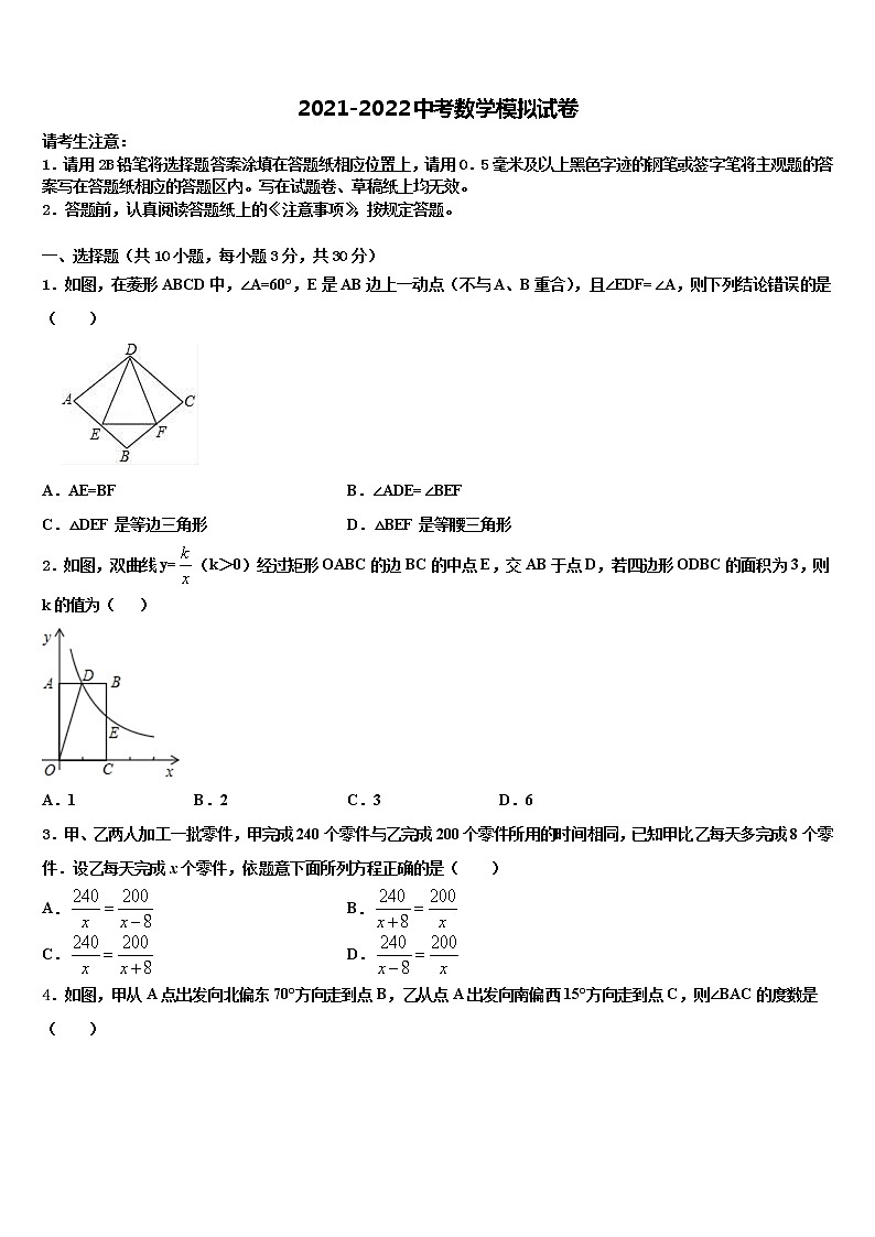 福建省福安市环城区片区2022年中考押题数学预测卷含解析第1页