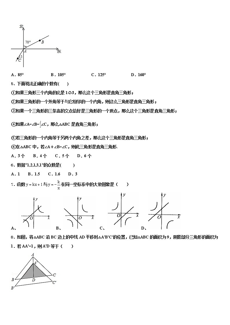 福建省福安市环城区片区2022年中考押题数学预测卷含解析第2页