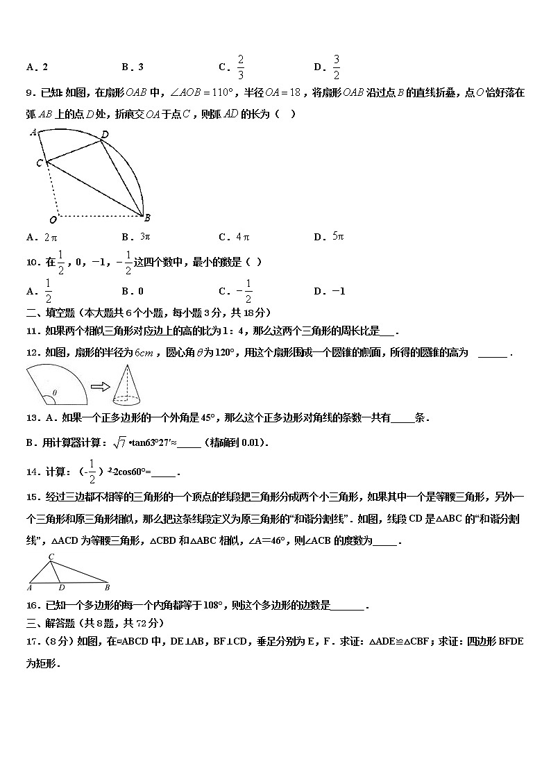 福建省福安市环城区片区2022年中考押题数学预测卷含解析第3页
