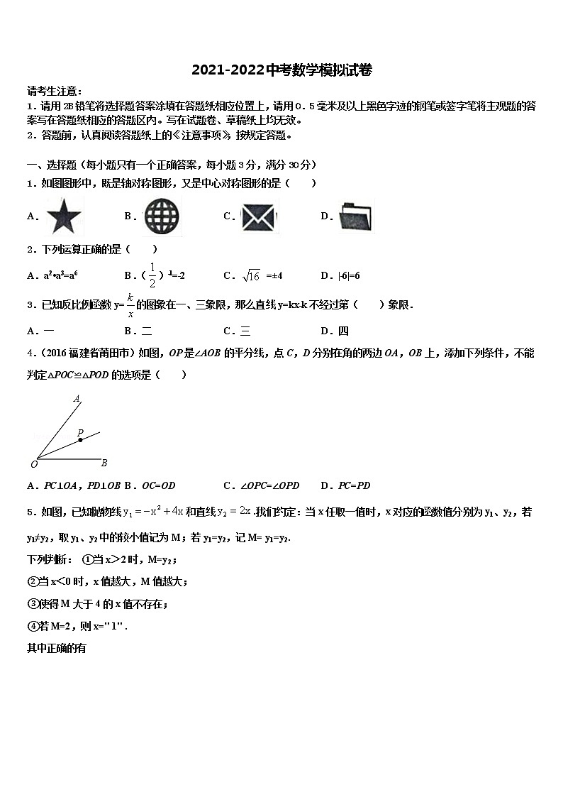 东省济宁市金乡县2022年中考二模数学试题含解析第1页