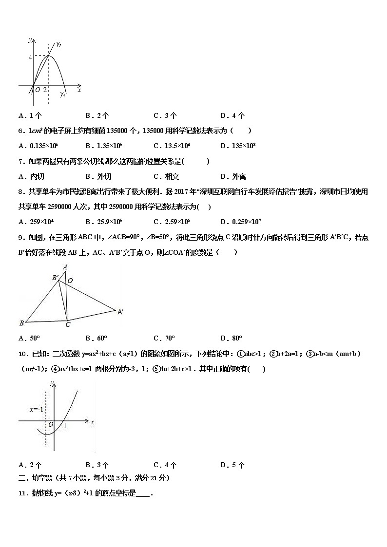 东省济宁市金乡县2022年中考二模数学试题含解析第2页