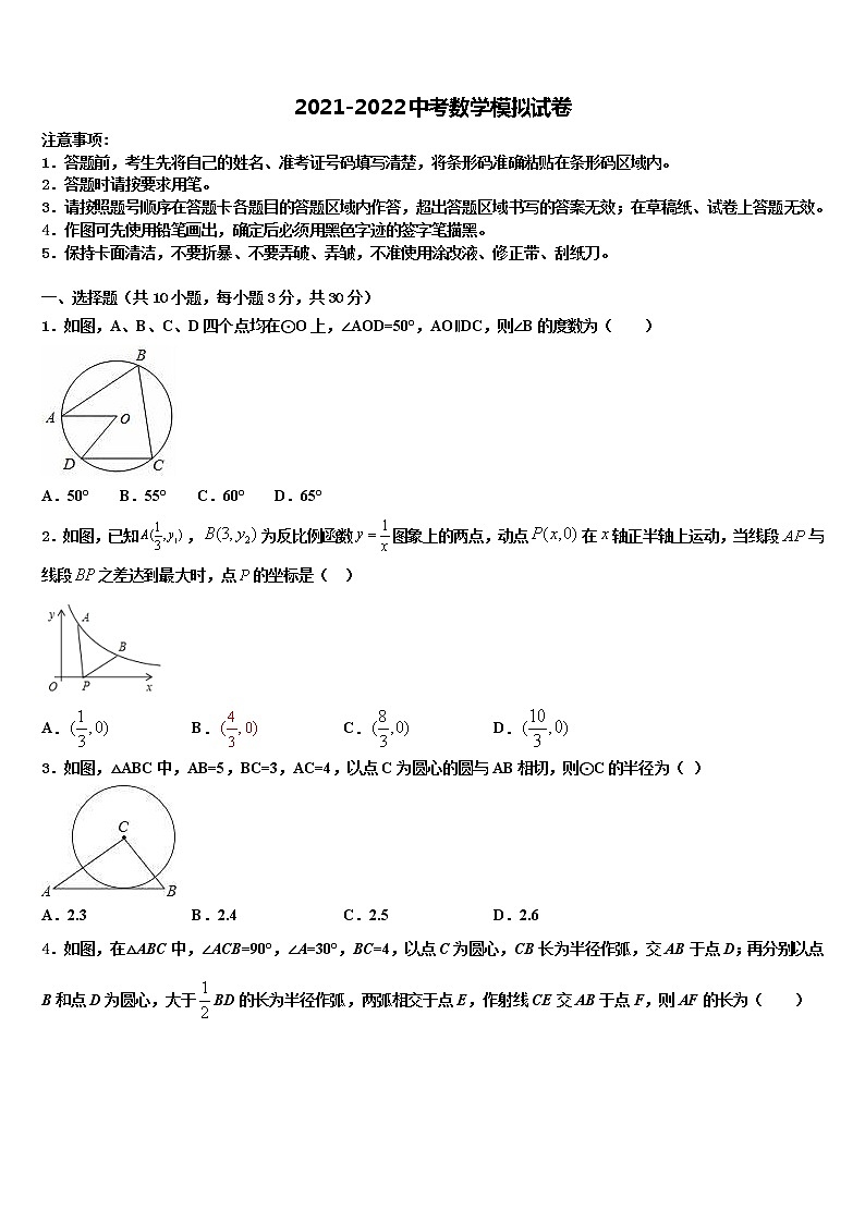 福建省福鼎市达标名校2022年中考数学最后一模试卷含解析第1页