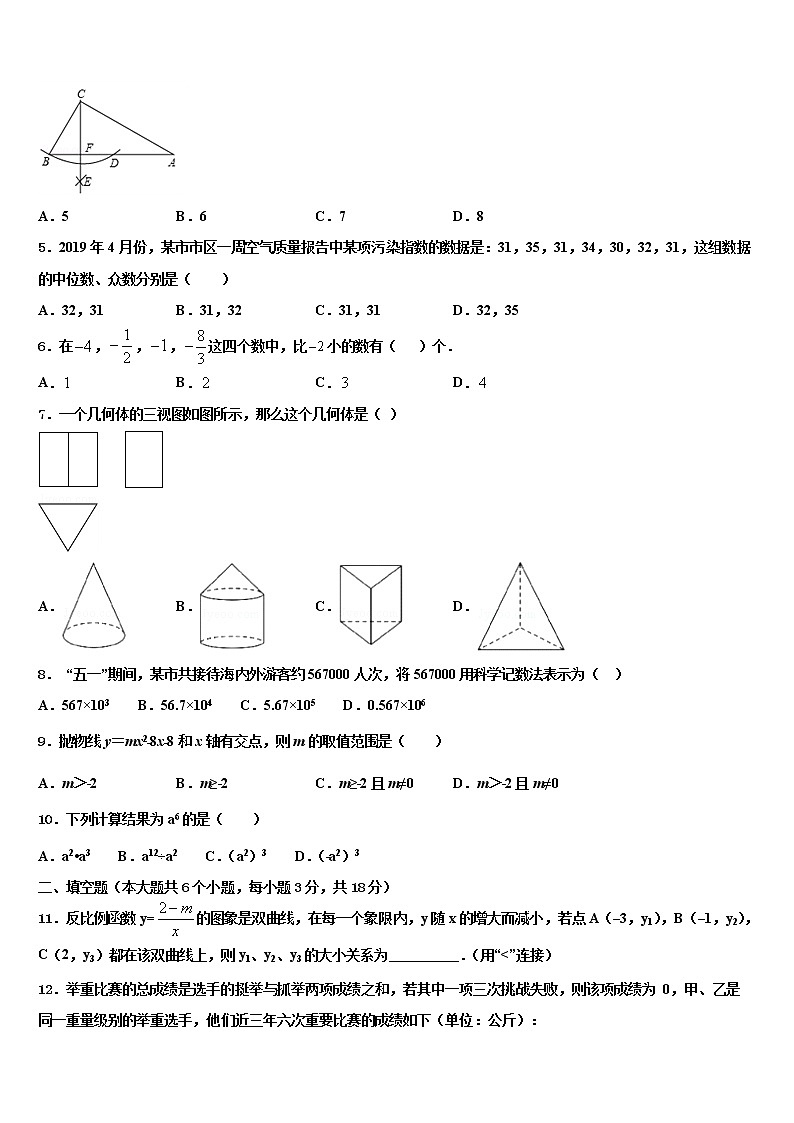 福建省福鼎市达标名校2022年中考数学最后一模试卷含解析第2页