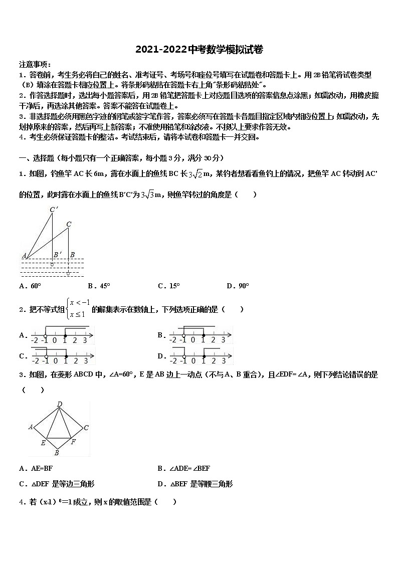 福建省泉州实验中学重点达标名校2021-2022学年中考联考数学试题含解析01