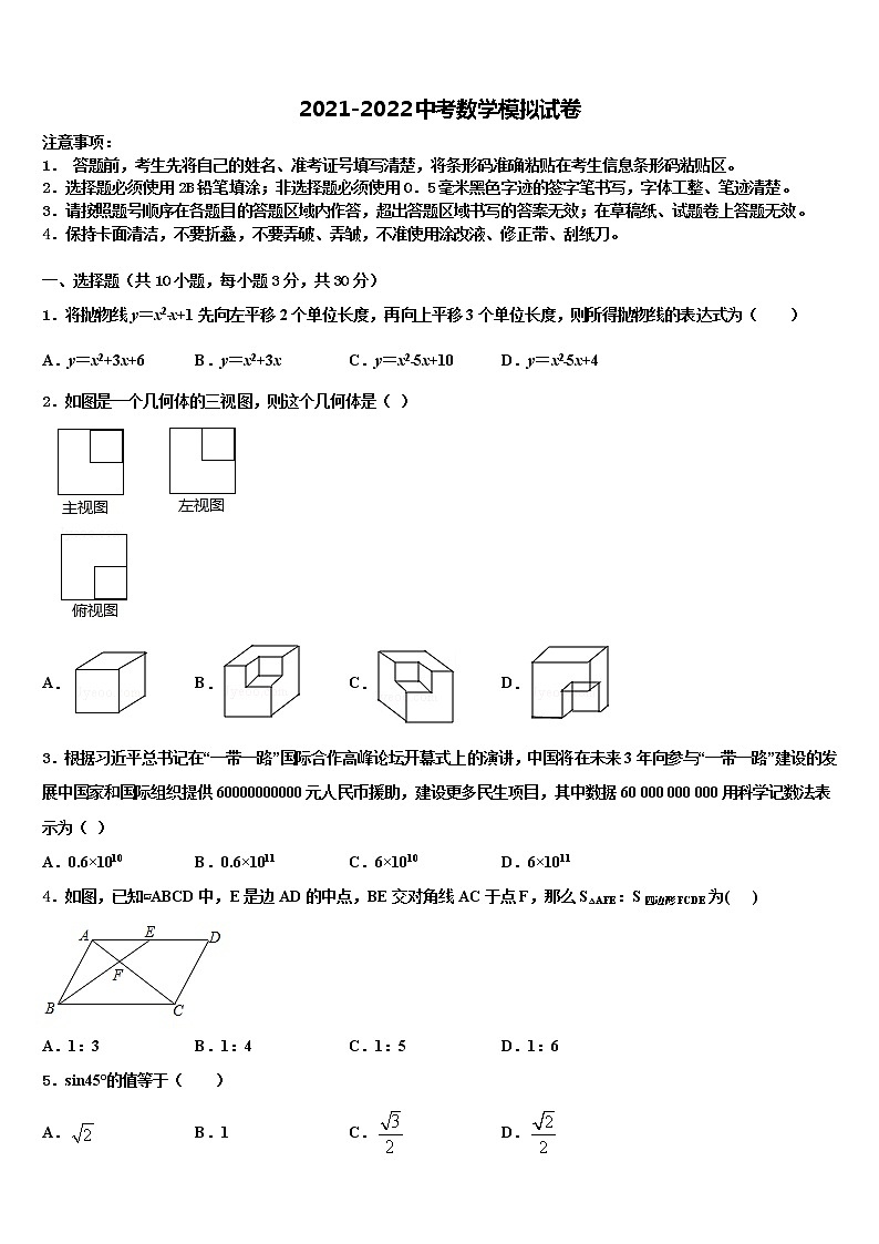 福建省福州市五校联考2021-2022学年中考数学仿真试卷含解析第1页