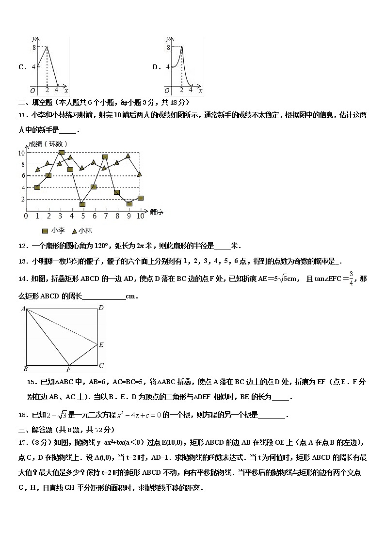 福建省福州市五校联考2021-2022学年中考数学仿真试卷含解析第3页