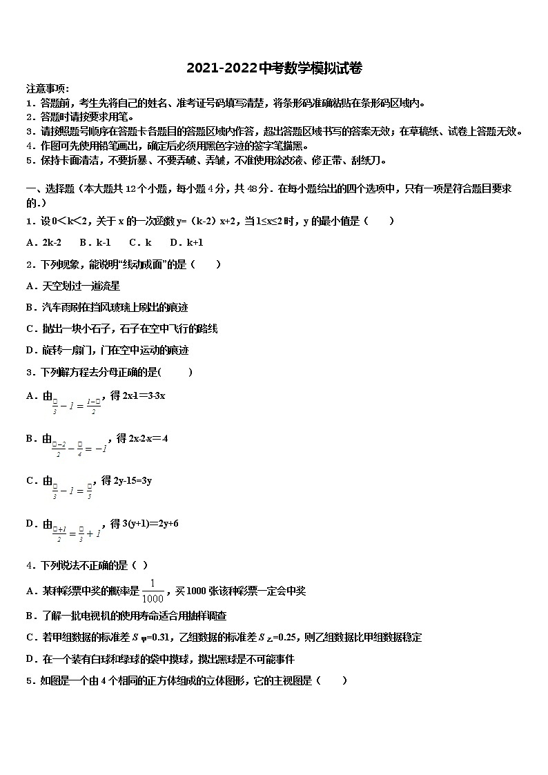 福建省梅列第一实验学校2021-2022学年中考数学适应性模拟试题含解析01