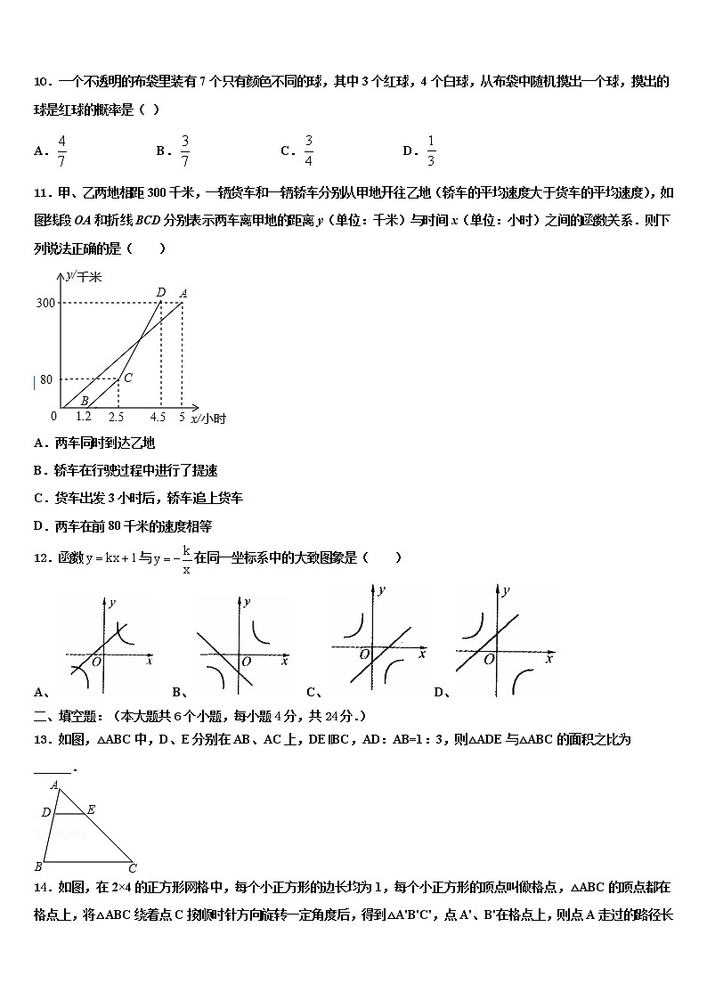 福建省梅列第一实验学校2021-2022学年中考数学适应性模拟试题含解析03