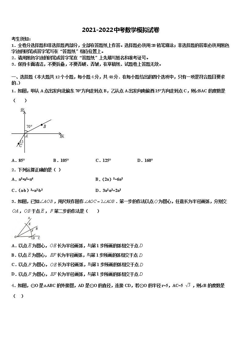 北京市育才校2021-2022学年中考三模数学试题含解析第1页