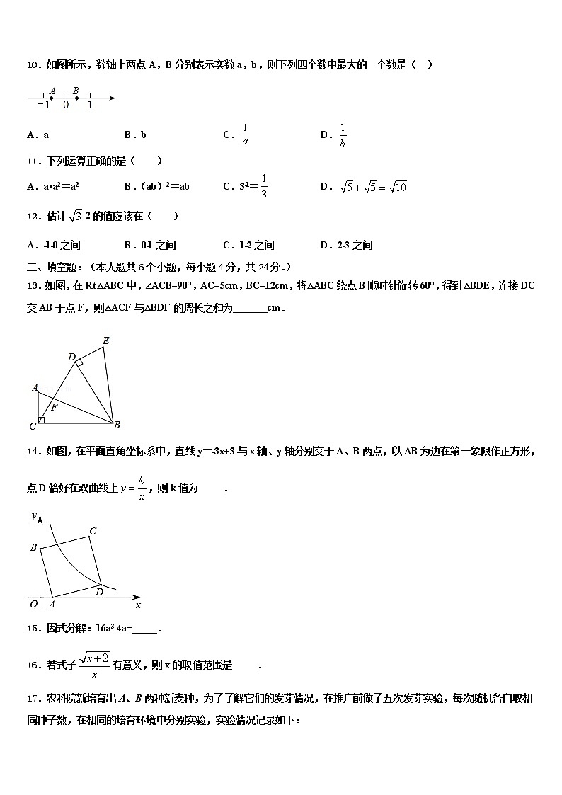 北京市育才校2021-2022学年中考三模数学试题含解析第3页